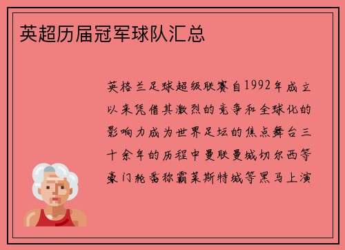 英超历届冠军球队汇总