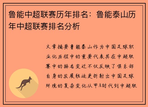 鲁能中超联赛历年排名：鲁能泰山历年中超联赛排名分析
