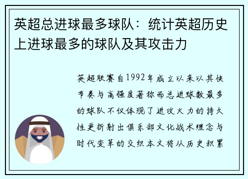 英超总进球最多球队：统计英超历史上进球最多的球队及其攻击力