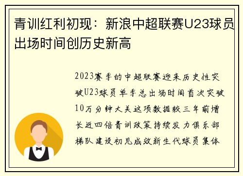 青训红利初现：新浪中超联赛U23球员出场时间创历史新高